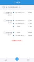 Opass智能出勤管理 تصوير الشاشة 3