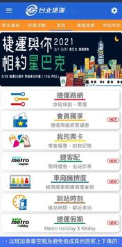 台北捷運Go 海报