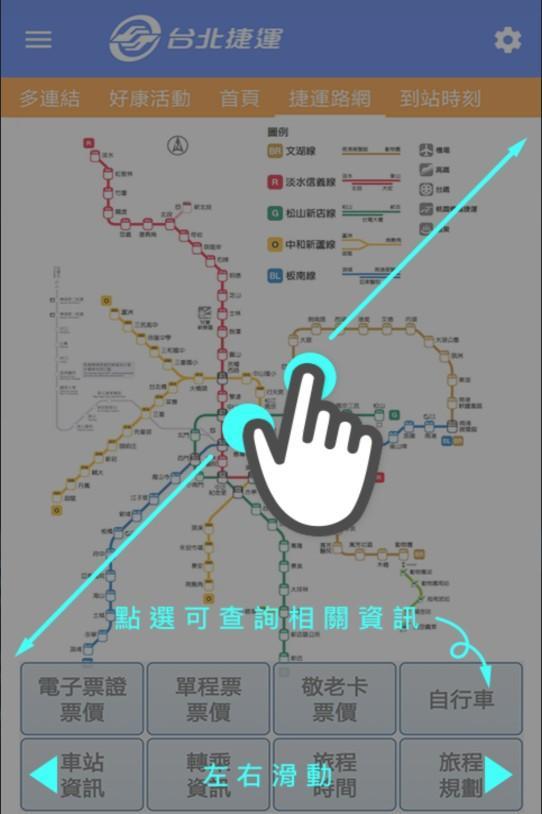 台北捷運Go安卓下載，安卓版APK | 免費下載