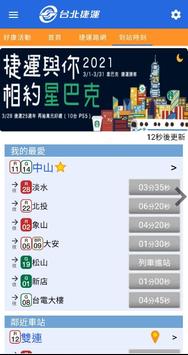 台北捷運Go 截图 2
