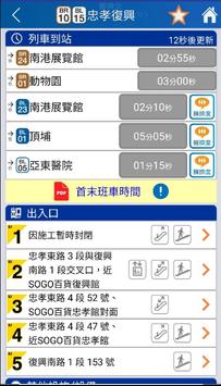 台北捷運Go 截图 3