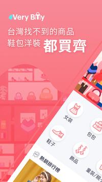 VeryBuy非常勸敗 - 時尚女裝海外購物首選 海报