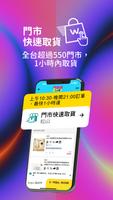 屈臣氏台灣 Ekran Görüntüsü 2