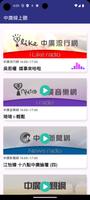 中廣線上聽 Screenshot 1