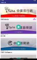 中廣線上聽 Screenshot 2