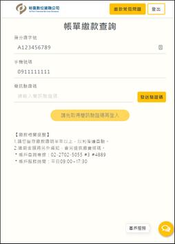 裕富數位行動繳款 海报