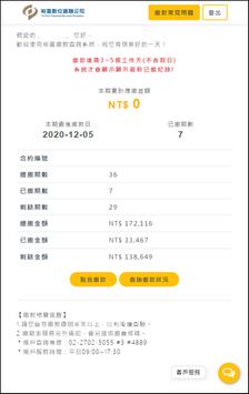 裕富數位行動繳款 截图 1