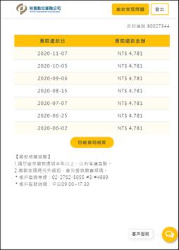 裕富數位行動繳款 截图 2