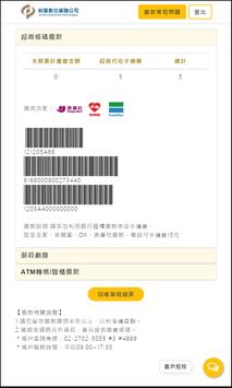 裕富數位行動繳款 截图 3
