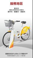 YouBike微笑單車 官方版 Affiche