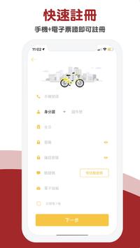 YouBike微笑單車2.0 官方版 截图 1