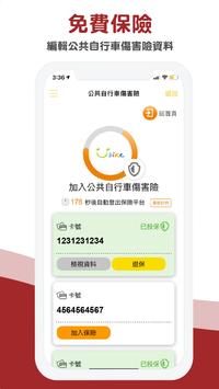 YouBike微笑單車2.0 官方版 截图 5