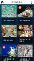 برنامه‌نما Ocean Life @海生館 عکس از صفحه