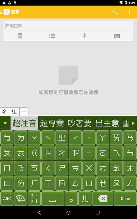 Chaozhuyin screenshot 9