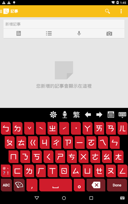 Chaozhuyin screenshot 13