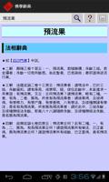 佛學辭典 screenshot 2