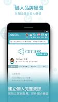 CircleLinks (Circles 智合圈) imagem de tela 3