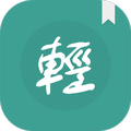 輕鬆讀小說