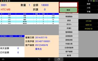 POS SHOP Lite 進銷存 海报