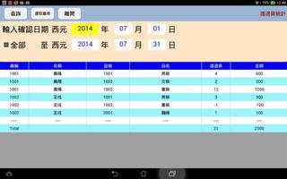 POS SHOP Lite 進銷存 capture d'écran 2