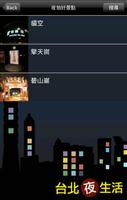 台北夜生活 imagem de tela 3