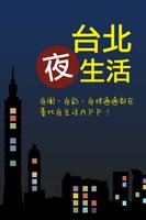 台北夜生活 plakat