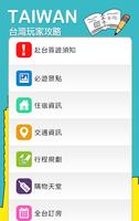 暢遊台灣 截图 1