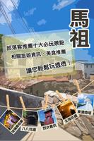 馬祖旅遊 Affiche