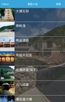 馬祖旅遊 تصوير الشاشة 2