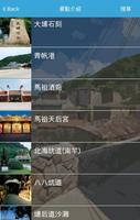 馬祖旅遊 syot layar 2