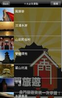 金門旅遊 screenshot 3
