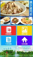 嘉義自由行旅遊 Ekran Görüntüsü 1