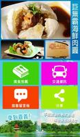 嘉義自由行旅遊 Ekran Görüntüsü 2
