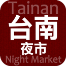 台南夜市趴趴GO APK