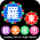 羅東夜市趴趴GO ikona