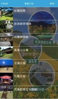 花蓮自由行旅遊 تصوير الشاشة 3
