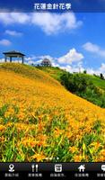 花蓮自由行旅遊 تصوير الشاشة 1