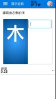 認字遊戲 screenshot 3