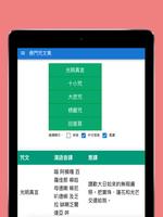 برنامه‌نما 佛門咒文集 عکس از صفحه