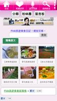 Pink旅遊美食日記 screenshot 1