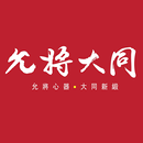 允將大同 APK