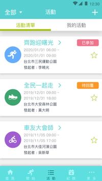 健康妙管家 截图 4
