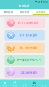 健康妙管家 截图 5