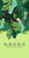 桃園役指通 Plakat