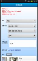 برنامه‌نما 台南水情巡查報APP عکس از صفحه