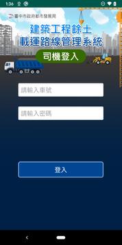 中市餘土載運管理 海报