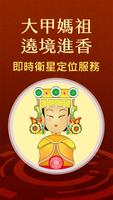 大甲媽祖 الملصق