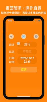 下一班高鐵 海报