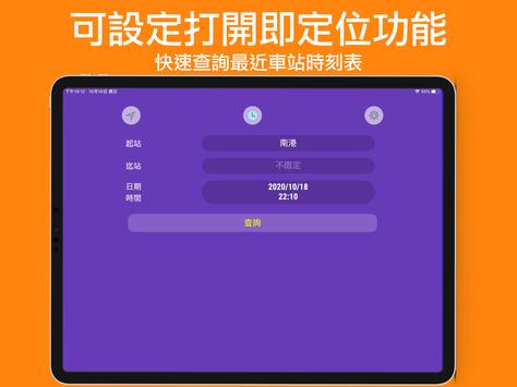 下一班高鐵 截图 10