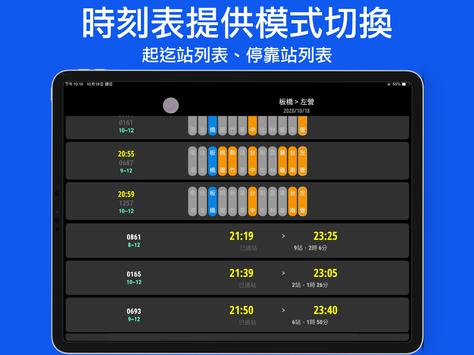 下一班高鐵 截图 11